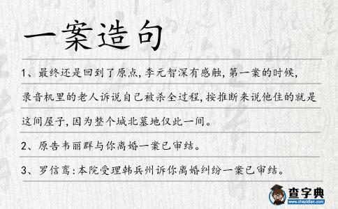 一案造句