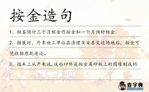按金造句