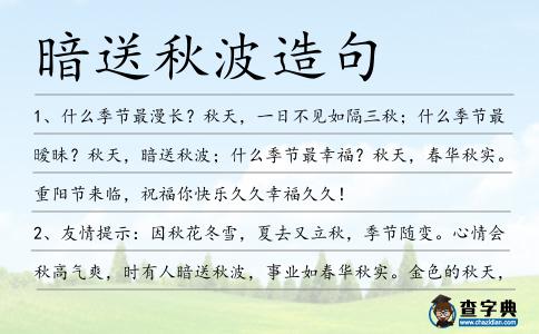 暗送秋波造句