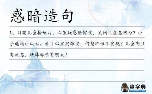 惑暗造句