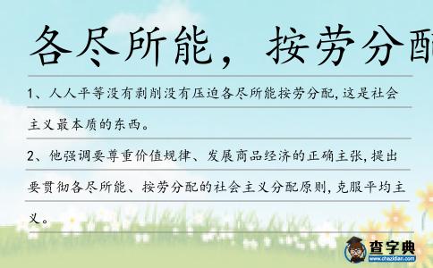 各盡所能，按勞分配造句