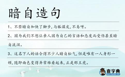 暗自造句