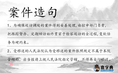 案件造句