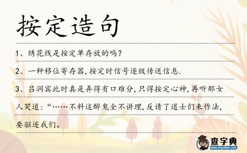 按定造句