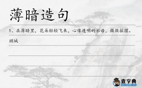薄暗造句