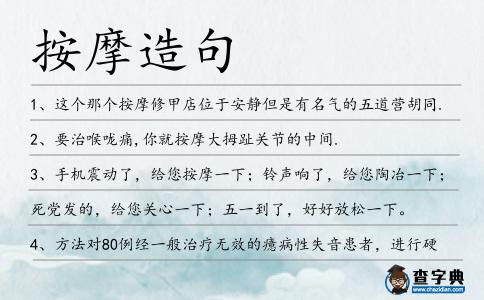 按摩造句