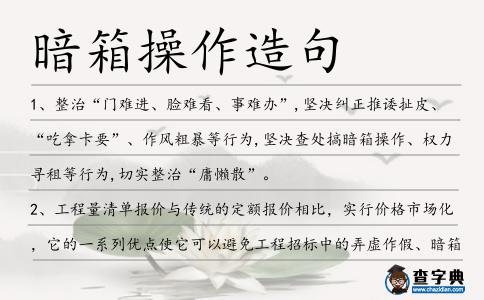 暗箱操作造句