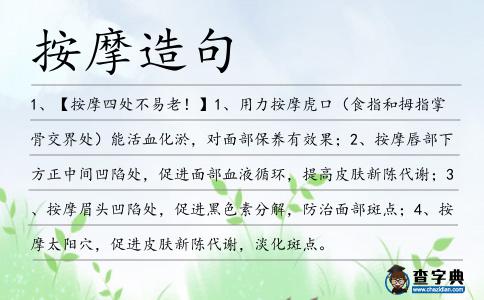 按摩造句