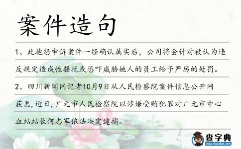 案件造句