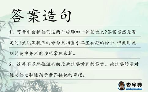 答案造句
