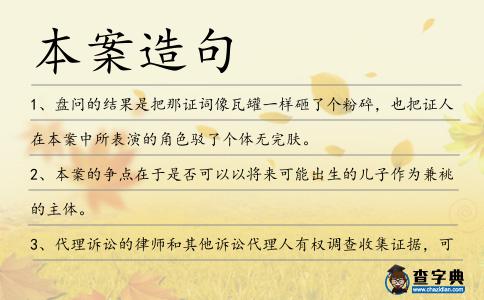 本案造句