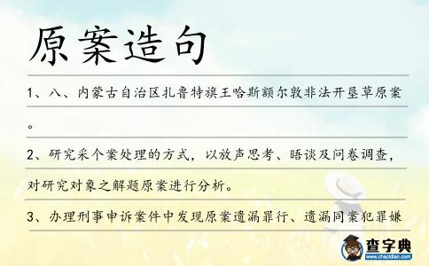 原案造句