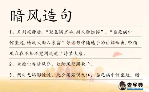 暗風造句