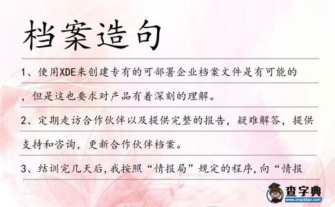 檔案造句