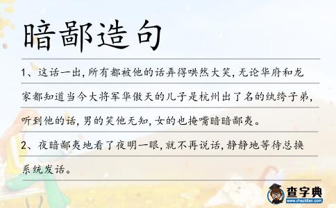 暗鄙造句