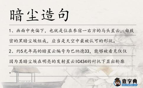 暗塵造句