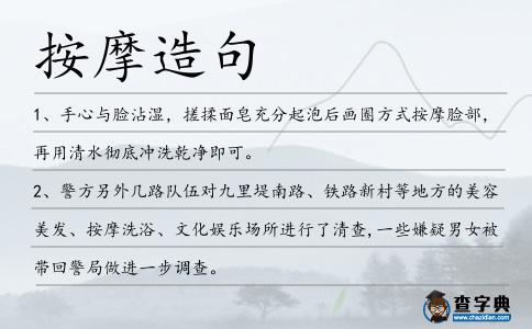 按摩造句