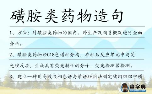 磺胺類藥物造句