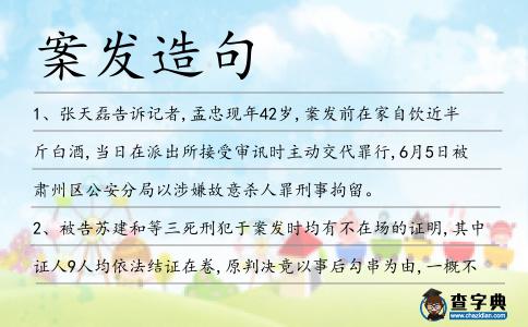 案發(fā)造句