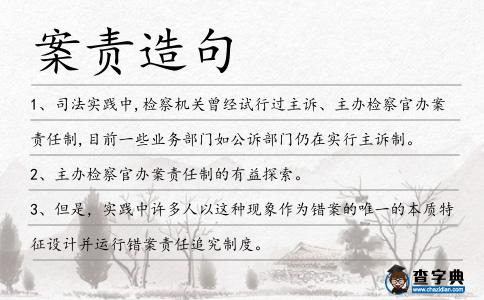案責造句