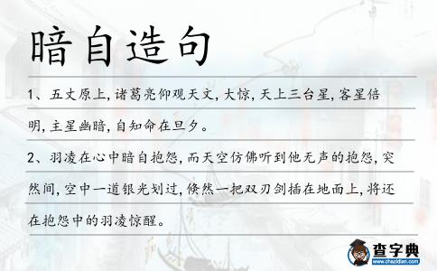 暗自造句