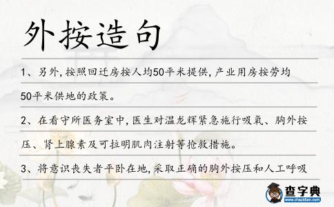 外按造句
