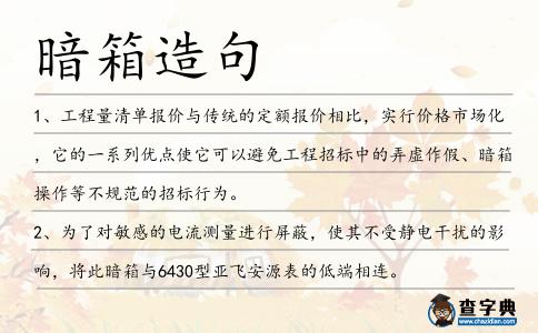 暗箱造句