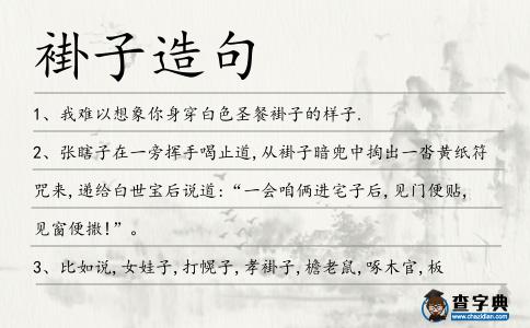 褂子造句