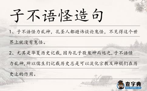子不語怪造句
