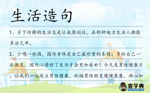 生活造句
