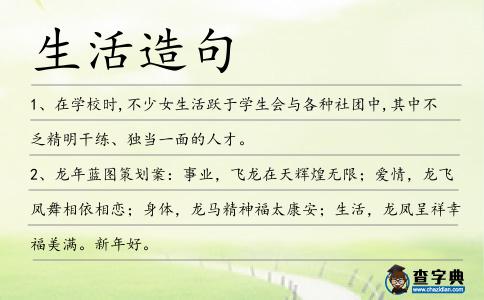 生活造句