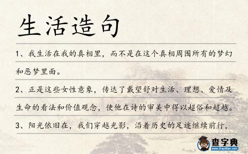 生活造句
