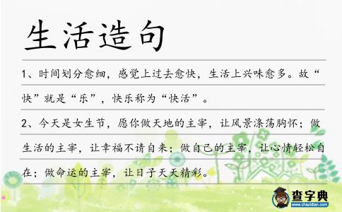 生活造句