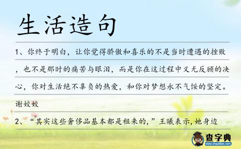 生活造句