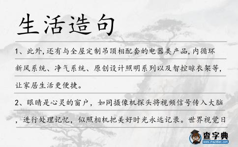 生活造句