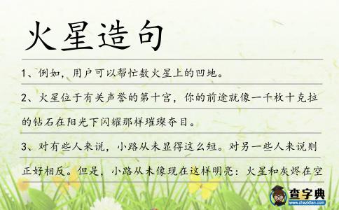 火星造句