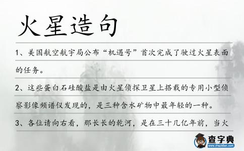 火星造句