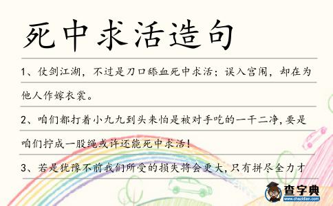 死中求活造句