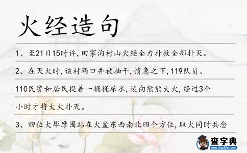 火經造句