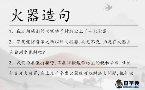 火器造句
