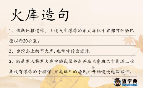 火庫造句