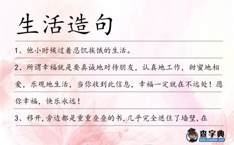 生活造句
