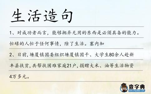 生活造句