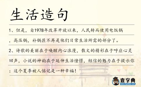 生活造句