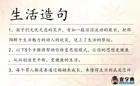 生活造句