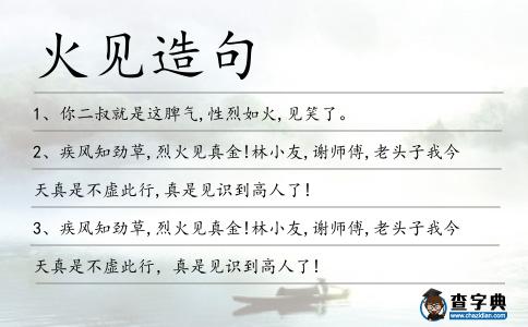 火見造句