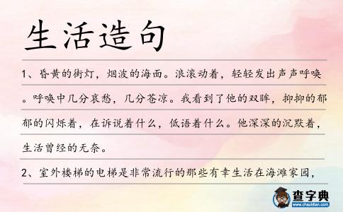 生活造句