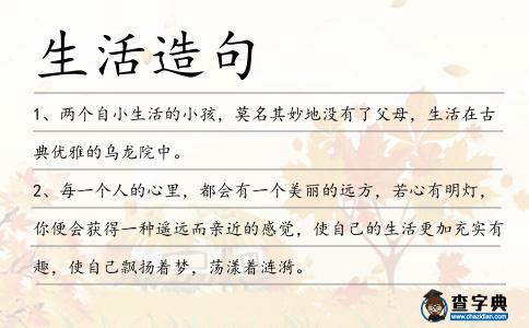 生活造句