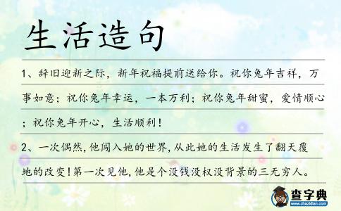生活造句