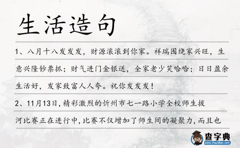 生活造句